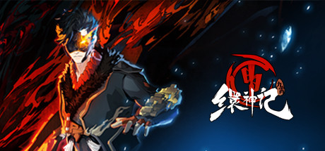 《九霄缳神记 JIU XIAO》v1.1官中简体|容量15GB