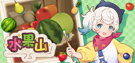 《水果山 Fruit Mountain》v1.1.1官中简体|容量331MB