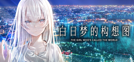 《白日梦的构想图/Cyanotype Daydream Girl》v2.0|容量6.45GB|官方简体中文|支持键盘.鼠标