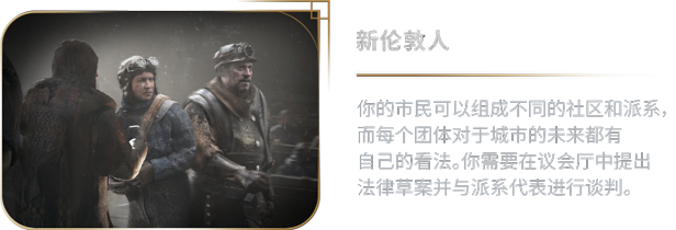 《冰汽时代2/Frostpunk 2》V1.2.2-P2P-官中简体|容量17GB