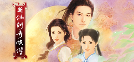 《新仙剑奇侠传 Chinese Paladin Sword and Fairy》v2.17|官中|容量1.26GB