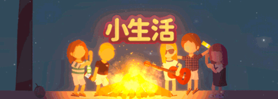 《小生活 Graduated》V2.0.1官中简体