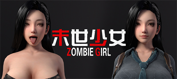 《末世少女 Zombie Girl》 官中 容量13GB