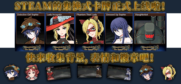 《蒸汽之都的侦探少女 Detective Girl of the Steam City》中文版