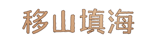 《重塑火星/Reshaping Mars》正式版|容量2.53GB|官方简体中文|支持键盘.鼠标