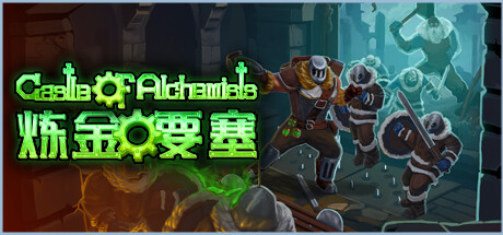 《炼金要塞/Castle Of Alchemists》BUILD 16274875|-官中|支持键鼠|容量1.98GB